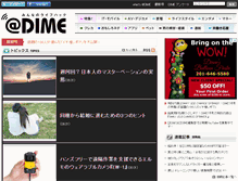 Tablet Screenshot of dime.jp